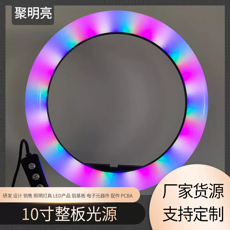 10寸美颜补光灯美颜补光灯板直播灯铝基板线路板现货价格优势