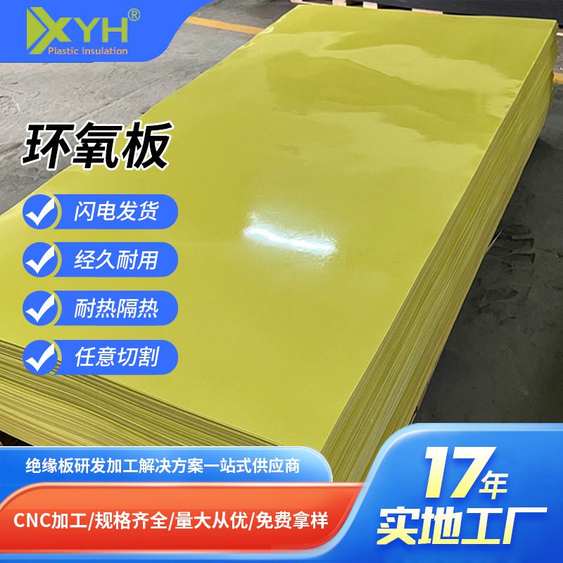 锂电池新能源环氧板耐高温3240黄色环氧板绝缘板零切环氧树脂板