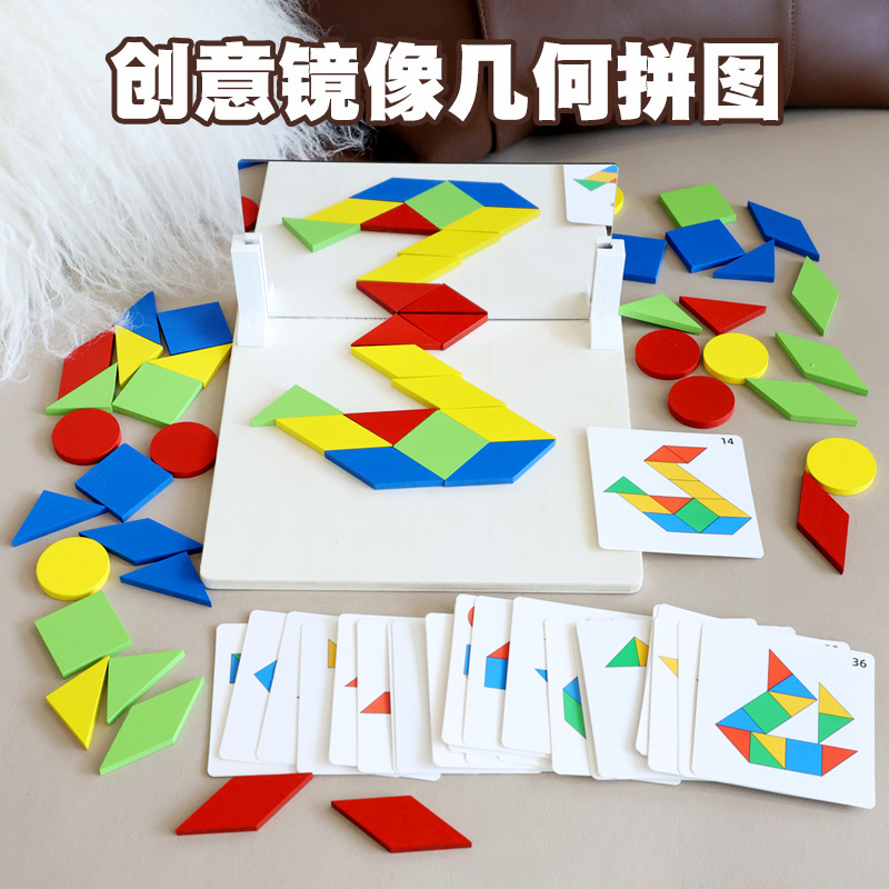 Wooden Mirror Geometry Figure Puzzle Toy Children's Thinking Training Toy Parent-Child Interactive Building Block Desktop Game