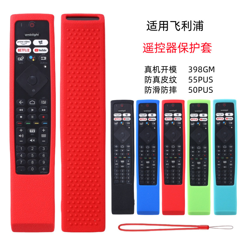 Applicable PHILIPS 398GM 50/55PUS Philips Remote Control Silicone Protective Cover Thickened Anti-fall Luminous Applicable PHILIPS 398GM 50/55PUS Philips Remote Control Silicone Protective Cover Thickened Anti-fall Luminous