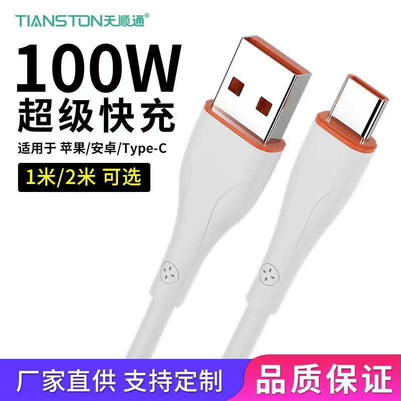 2米1m手机数据线厂家批发 适用苹果华为type-c安卓100W快充数据线