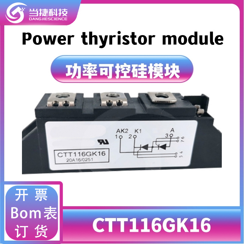 CTT116GK16 全新模块晶闸管 116GK16直流可控硅调压器 原装现货