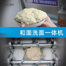 全自动商用小型洗面机凉皮机家用和面洗面筋一体机双螺旋洗麦太保