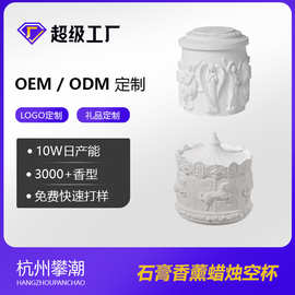 石膏香薰蜡烛空杯送桌面艺术品石膏香薰摆件改色喷色晶石容器礼品