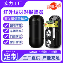 红外对射报警器围墙周界防盗二光束入侵红外线对射探测器室外防水
