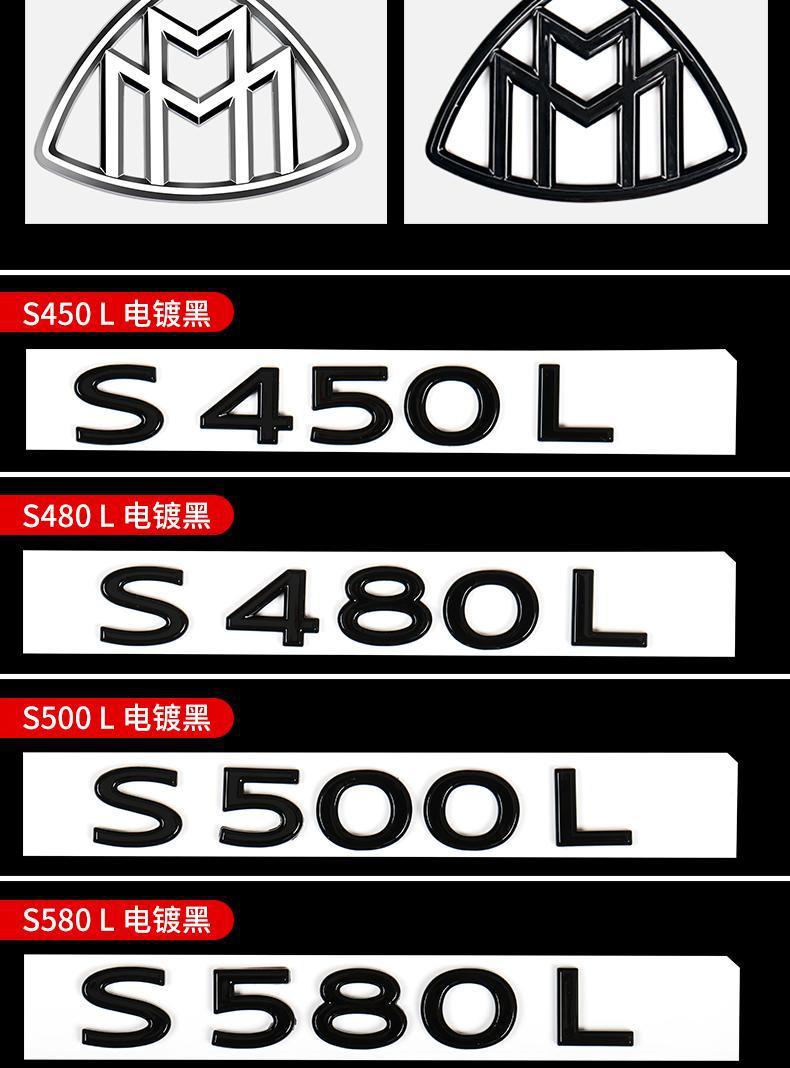 Mercedes-Benz S-Class S400L S450L S500L S480 S580 modified lettering Maybach rear emblem, car emblem, vertical emblem