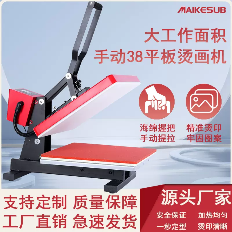 新款热转印烫画机38*38平板烫画机手动压烫热转印烫画机器锦旗烫