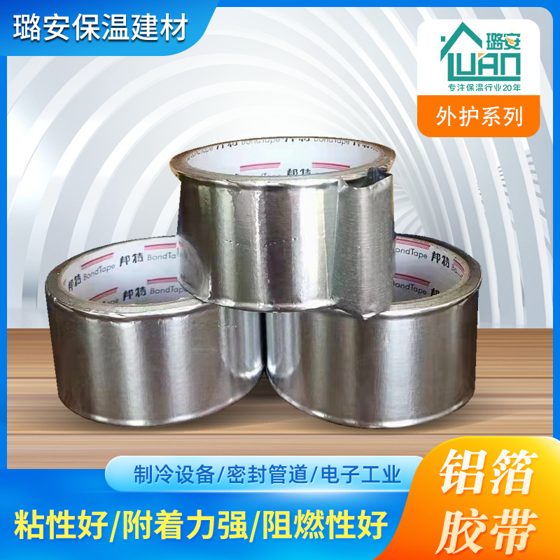 晶牌衬纸铝箔胶带耐高温阻燃有衬纸加厚纯铝强粘冷柜 现货供应