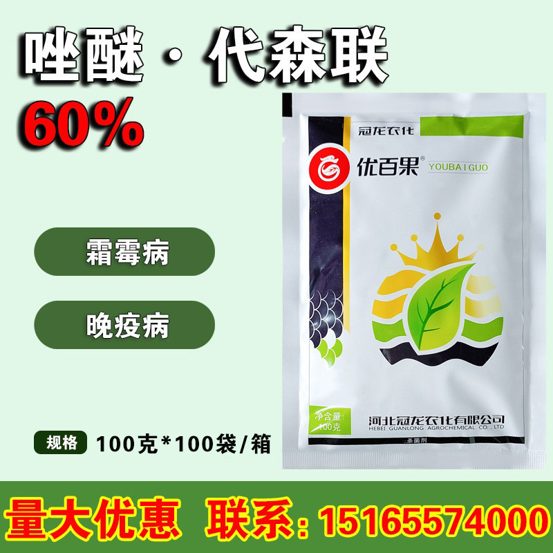 冠龙优百果60%吡唑醚菌酯代森联炭疽病晚疫病霜霉病杀菌剂100g