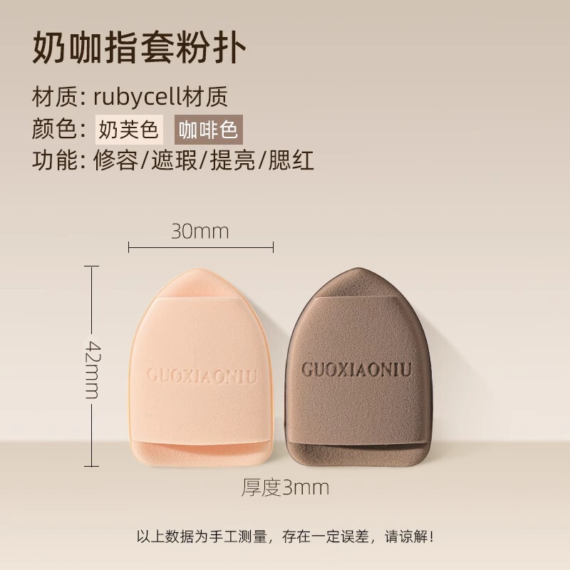 郭小妞粉扑千鸟格粉扑奶咖皮面植绒粉巧克力粉扑拇指粉扑三角粉扑|undefined