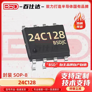 24C128 贴片SOP-8 I2C 128Kbit 1MHz 1.7V~5.5V 存储器-EEPROM