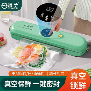 Yangzi automatic vacuum sealing machine household food preservation vacuum machine mini packaging machine small plastic sealing machine