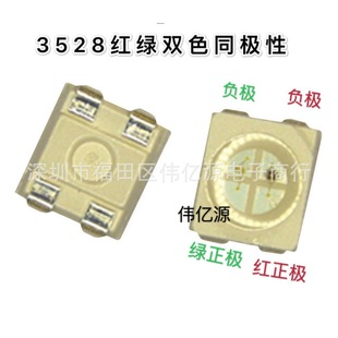 3528 Red Emerald Green Two-color Extremely 2 Positive 2 Negative 1210 Red and Green Two-color LED Patch Lamp Bead Light-emitting Diode