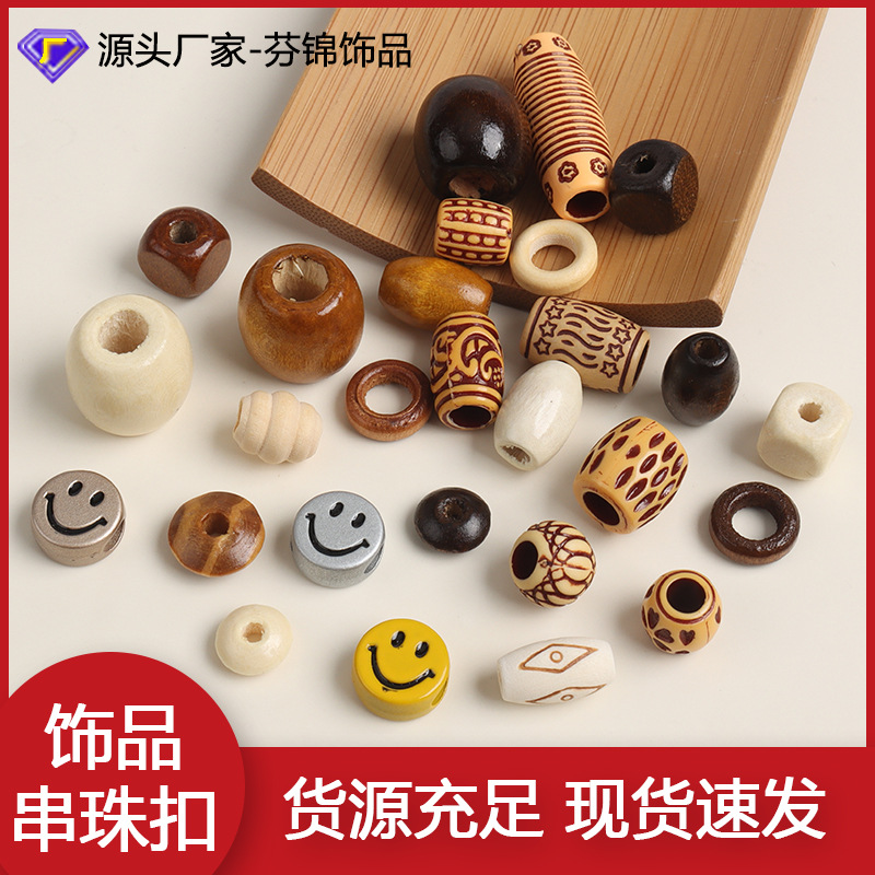 芬锦大孔珠子脏脏珠仿木珠串珠穿珠DIY小配件配饰鞋饰服饰挂件