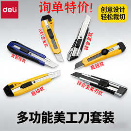 大号美工刀得力不锈钢壁纸刀塑料裁纸刀墙纸刀美工刀架刀片批发