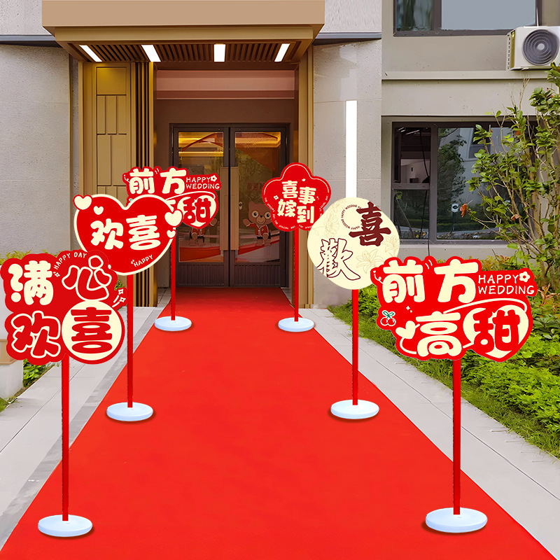 结婚礼路引指示牌地贴路标装饰农村庭院子布置引路牌婚庆用品|undefined