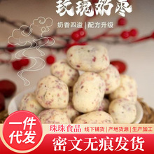 玫瑰奶枣新疆特产代发批发500g奶酪枣单独包装网红零食奶枣低糖