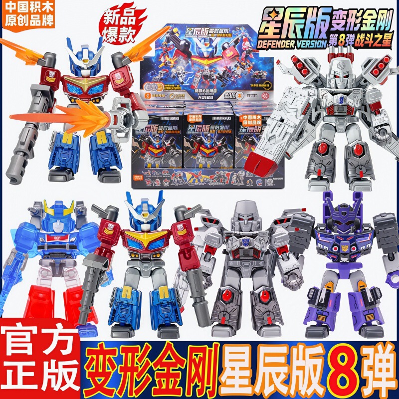Brooke Block Figures Transformers Star Edition Series 8 Sixth Generation War Machines Full Box Blind Box Toy Figures