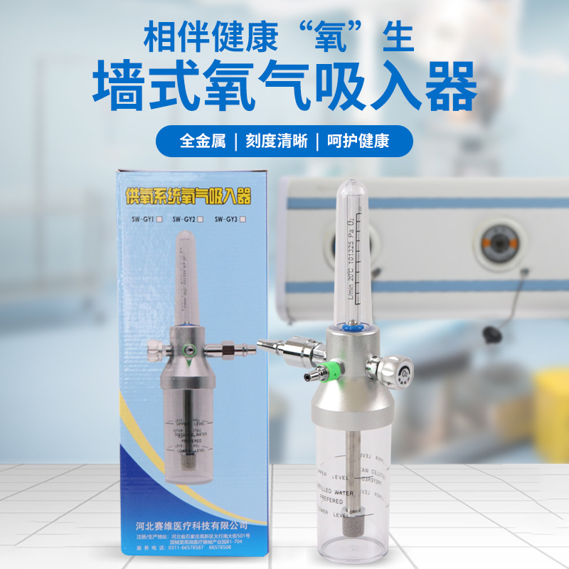 银色铝合金一体式氧气吸入器赛维墙式氧气流量计国标德标英标美标