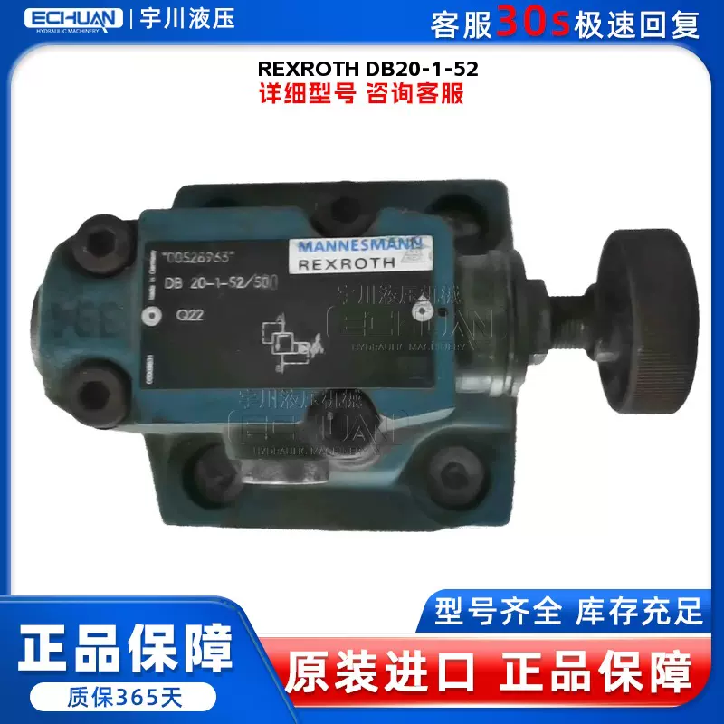 力士乐 REXROTH DB20-1-52 溢流阀