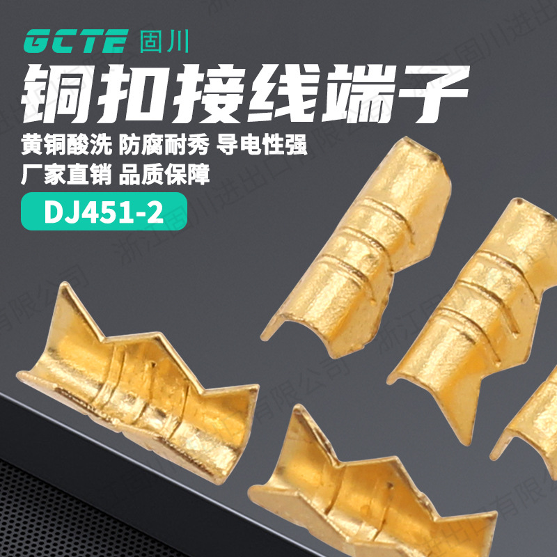 固川跨境DJ451-2带齿电线并线扣U型黄铜酸洗汽车连接器 接线端子