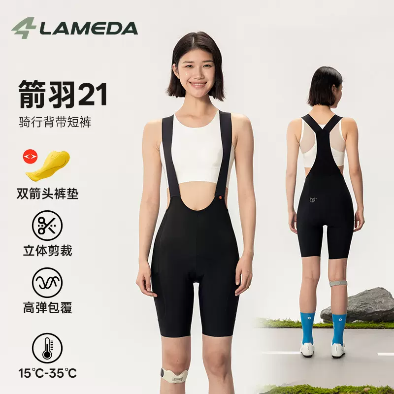 兰帕达男女双箭头骑行专业骑行裤夏季公路自行车背带短裤箭羽21