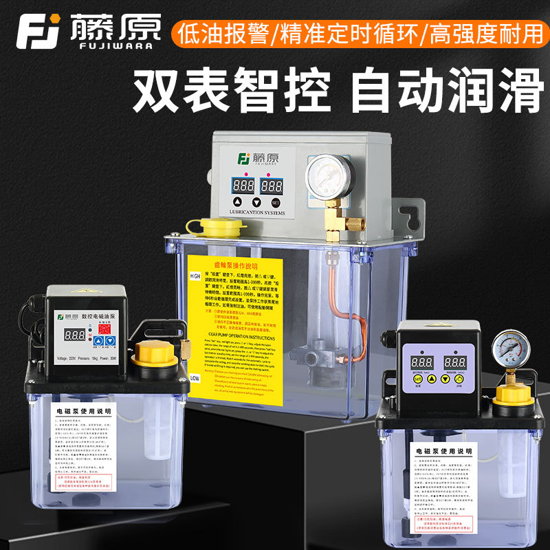 藤原全自动润滑油泵数控机床电磁泵数显电动油泵注油器齿轮加油泵