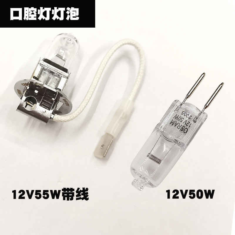 Dental Materials Osram Comprehensive Machine Oral Lamp Cold Light Lamp Accessories Halogen Wired Bulb 12V55W