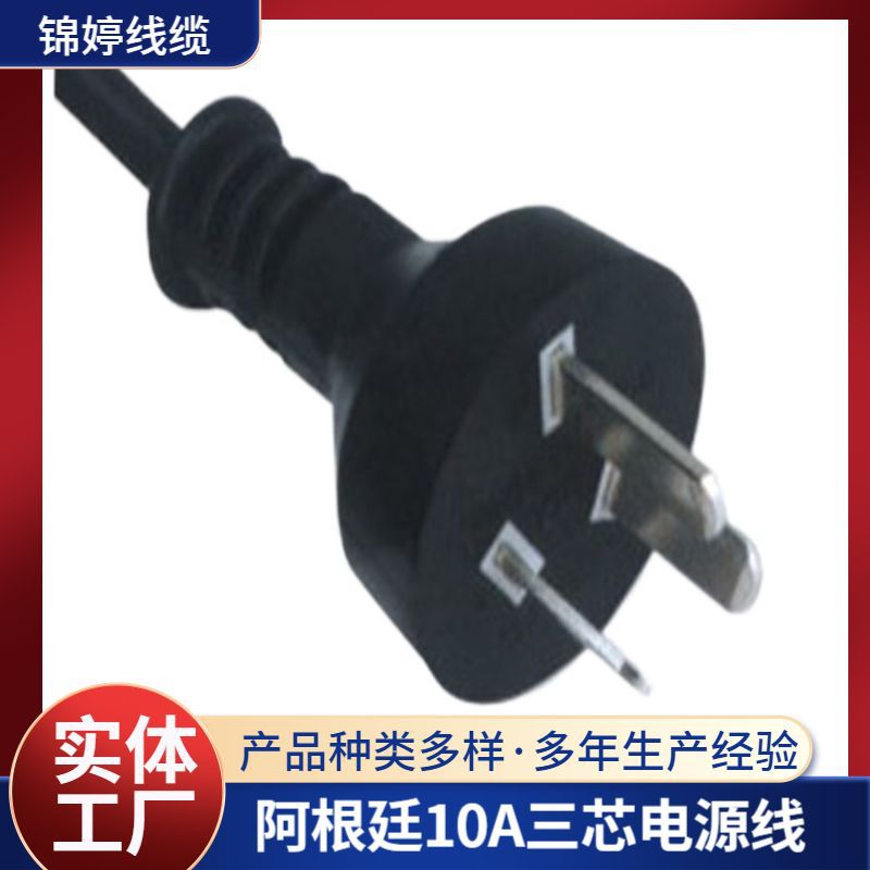 供应阿根廷标准插头电源线，橡胶线三芯插头带电源线延长线厂家批