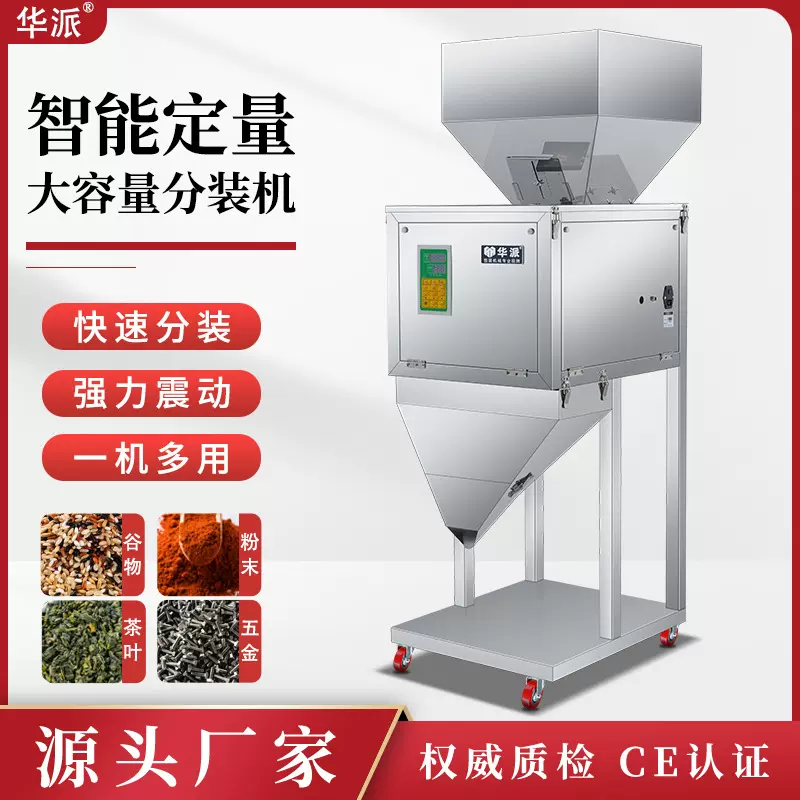 9999g自动分装定量称重机颗粒粉末拼豆包装机茶叶大米杂粮灌装机