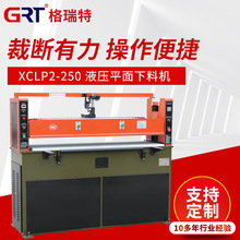 XCLP2-250 Һѹƽ�����ϻ� �����޲öϻ����ϻ� �Զ���������Һѹ