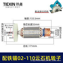 配铁锚02-110云石机转子石材切割机电机麦博特1520瓦切割机07627