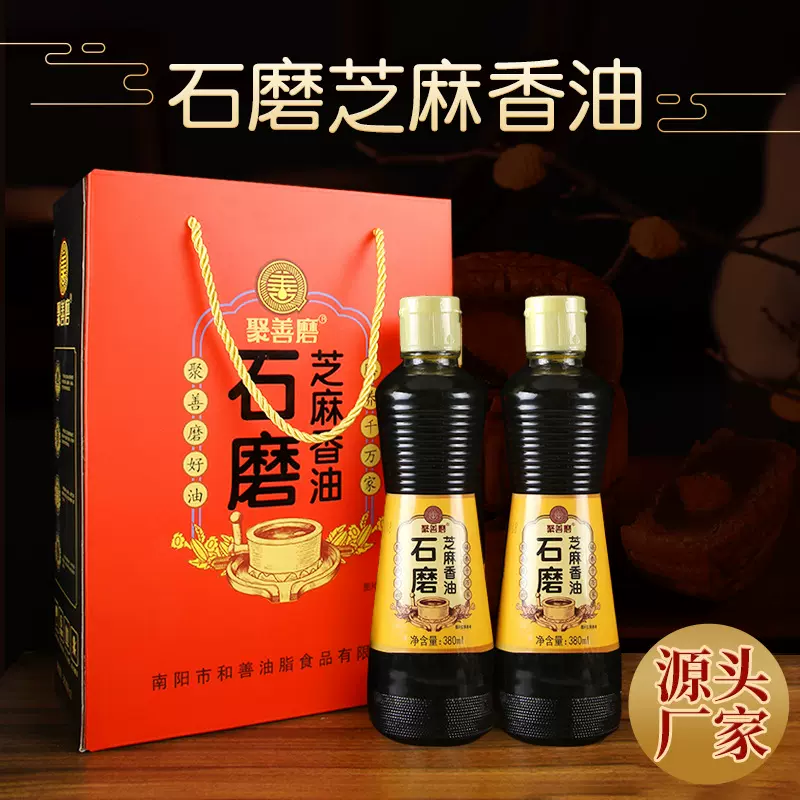 聚善磨石磨芝麻香油年货礼盒380ml*2瓶装家用蘸料调味油厂家批发