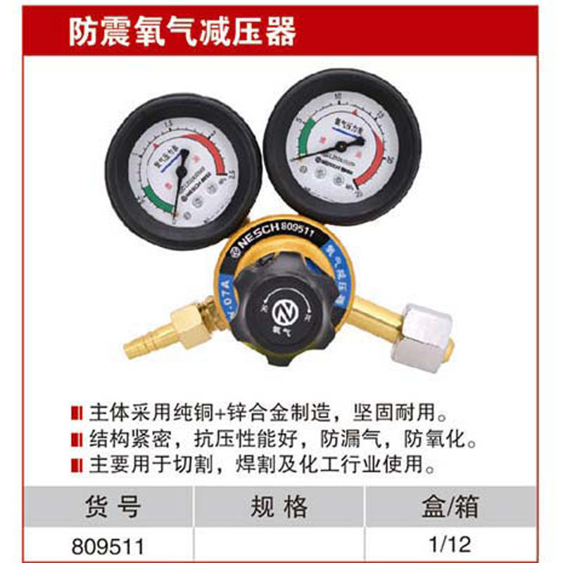 耐世氧气表 防震氧气减压阀 精品氧气表 氧气瓶表 809511
