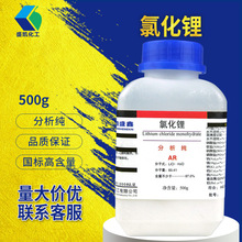 鼎盛鑫批發氯化鋰分析純AR500g/瓶助焊劑CAS:7447-41-8 化學試劑