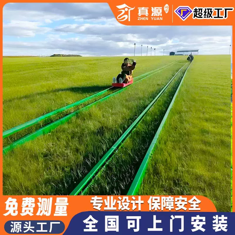 景区轨道滑草户外大型草上飞滑草车草原滑道游乐设备厂家哇噢定制