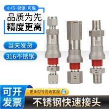 熊川QC4仪表用精密快速接头快插自锁接头互换世伟洛克 卡套接头