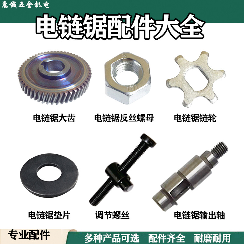 电链锯配件电链锯405 5016电锯6018通用调节螺丝螺母电动工具配件