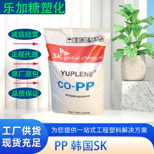 PP 韩国sk R366Y 高透明 高冲击 家电应用 容器注射器 食品接触级
