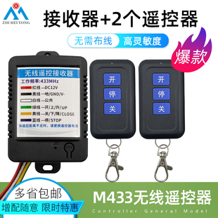 Barrier Gate Remote Control Receiver Module Community Smart Access Control Gate Wireless Module Learning Remote Control Switch Universal