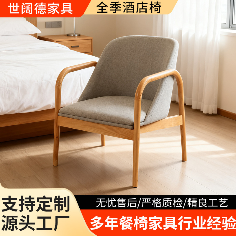 All-Season Hotel 4.0 Same Style Chair Bed Furniture Full Set Standard Room Chair Apartment Five-Star Hotel Furniture Customization