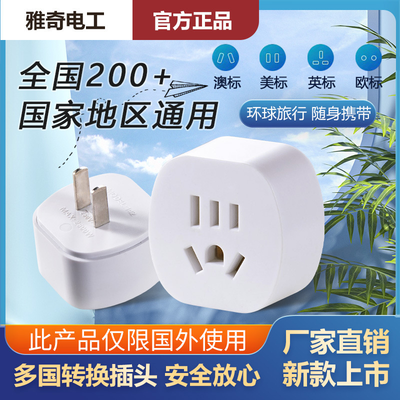 Universal Travel Adapter for Cross-Border Travel to the United States, Canada, Brazil, Mexico, European Countries, Singapore, the United Kingdom, and Other Countries