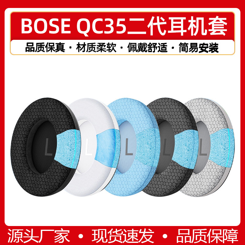 Suitable for Dr. Bose Qc35 Earmuffs Qc45 Headphone Sponge Cover Qc35 Second Generation Headphone Cover Replacement Accessories