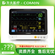 科曼动物监护仪N10M-V/N12M-V兽用宠物多参数监护