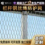 间隙不锈钢扶手围栏网