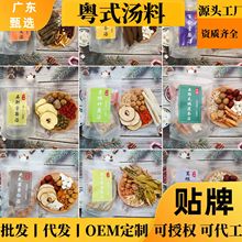 厂家直销汤料包广东煲汤材料药膳滋补养生食材干货批发三伏天汤包