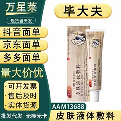 毕大夫III型胶原蛋白皮肤液体敷料，现货，支持一件代发
