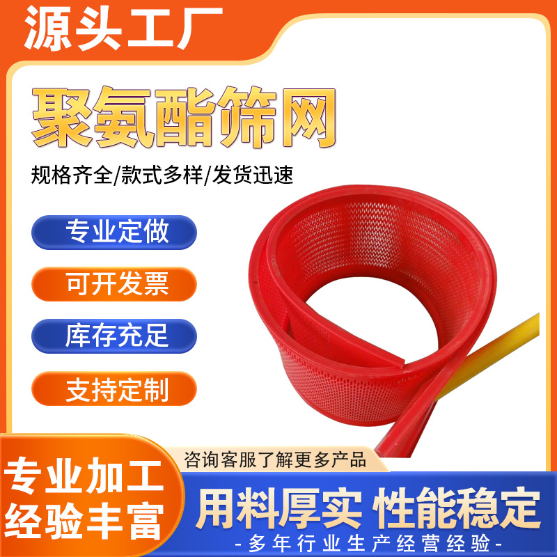 厂家批发聚氨酯筛网 供应洗煤筛网 聚氨酯高频筛网 聚氨酯筛网板