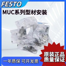 FESTO�Ͳİ�װMUC-8-12-18-25-32-40-50-63 526387531752ԭװ��Ʒ