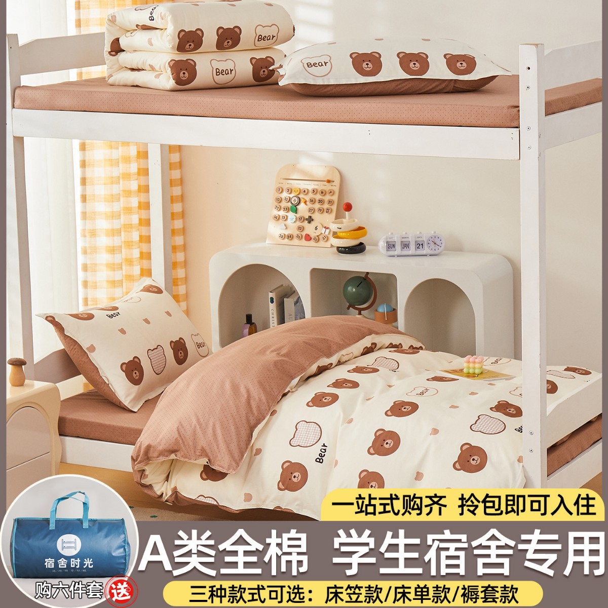 Dormitorio de estudiantes de tres piezas de cama de cama de cama de estilo 90x190 algodón puro algodón dormitorio universitario único núcleo de edredón de secundaria